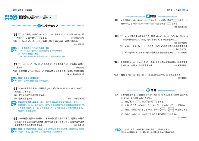 新課程　シニア　数学演習Ⅰ・II・A・B・C〔ベクトル〕受験編 内容