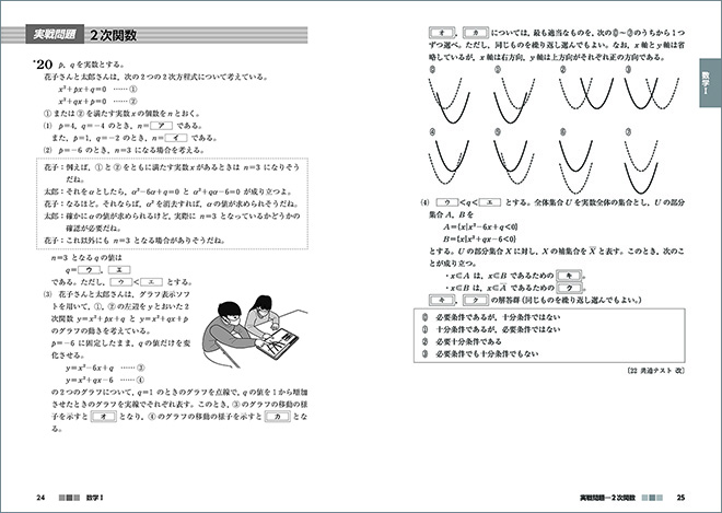 新課程　[大学入学共通テスト対策]　ニュースタンダード数学演習I・A＋II・B・C　受験編 内容2