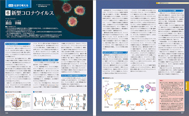 改訂版　フォトサイエンス化学図録 内容3