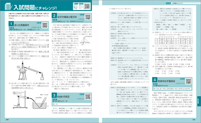 改訂版　フォトサイエンス化学図録 内容5