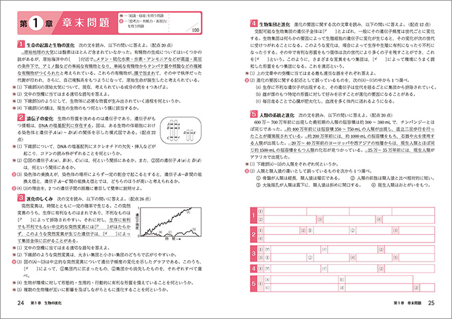 新課程　生物　学習ノート 内容2