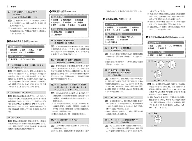 新課程　生物　学習ノート 内容3