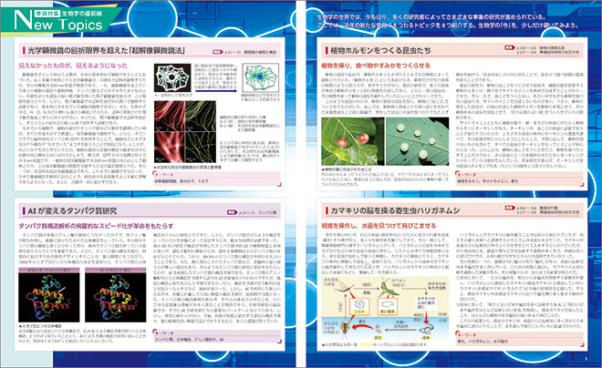 改訂版　フォトサイエンス生物図録 内容1