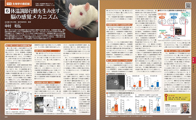 改訂版　フォトサイエンス生物図録 内容4