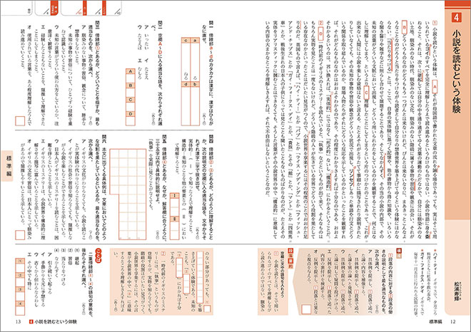新訂版　正しく読み・解くための　力をつける現代文　ステップ2.5 内容2