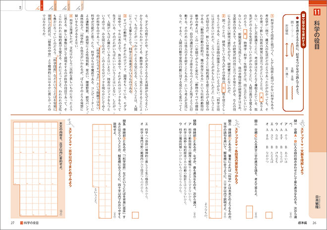 新訂版　正しく読み・解くための　力をつける現代文　ステップ2.5 内容3