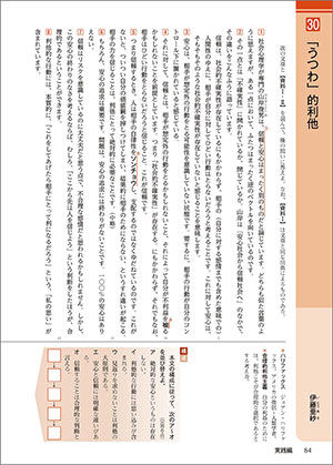 新訂版　正しく読み・解くための　力をつける現代文　ステップ2.5 内容5