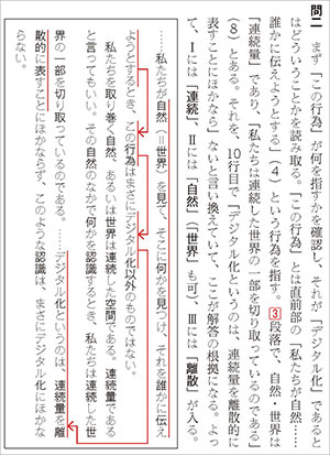 新訂版　正しく読み・解くための　力をつける現代文　ステップ2.5 内容7