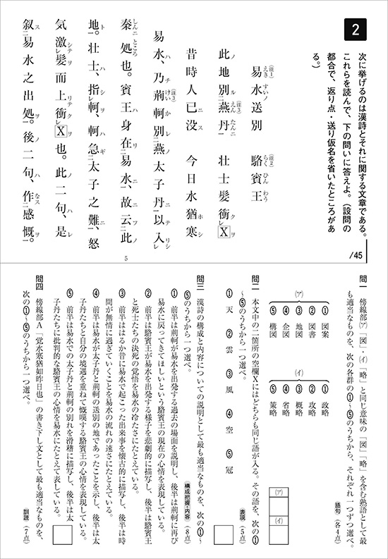 新版　大学入学共通テスト準備演習　古文・漢文編 内容2