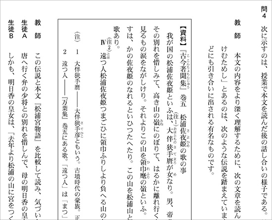 新版　大学入学共通テスト実践演習　古文・漢文編 内容1