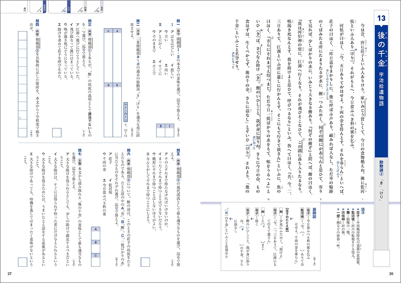 読解をたいせつにする 体系古典文法 準拠 古文の基礎をつくる