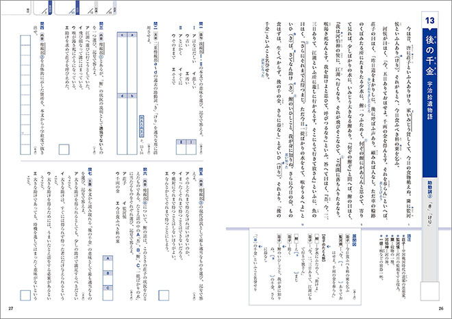 読解をたいせつにする 体系古典文法 準拠 古文の基礎をつくる はじめの古文 内容1