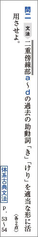 読解をたいせつにする 体系古典文法 準拠 古文の基礎をつくる はじめの古文 内容2