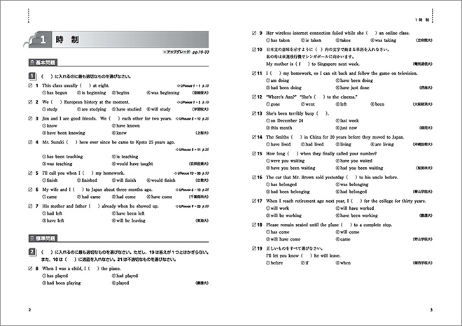 三訂版 [データ分析] 大学入試 アップグレード UPGRADE 英文法・語法問題 完全演習 標準編 内容