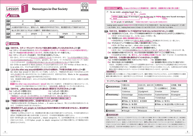 改訂版　大学入試長文シリーズ　Front Runner ③ 内容4