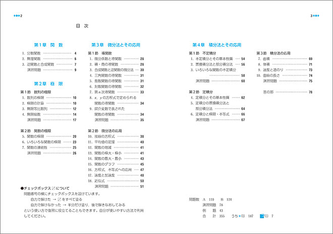 新課程　教科書傍用 ３ＲＯＵＮＤ 数学III 目次