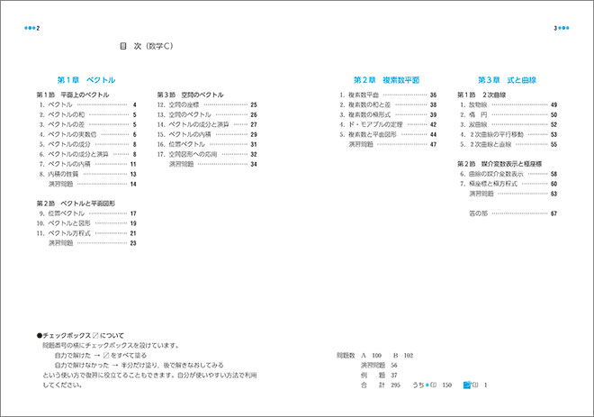 新課程　教科書傍用 ３ＲＯＵＮＤ 数学C〔ベクトル，複素数平面，式と曲線〕 目次