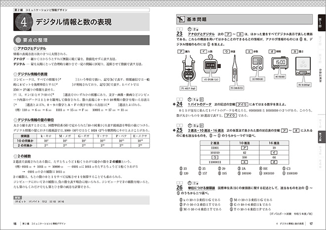 大学入学共通テスト対策　情報Ⅰ徹底演習 内容1