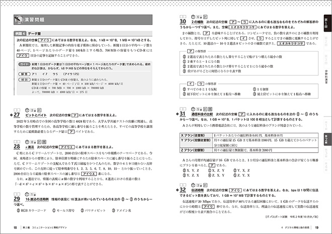 大学入学共通テスト対策　情報Ⅰ徹底演習 内容2