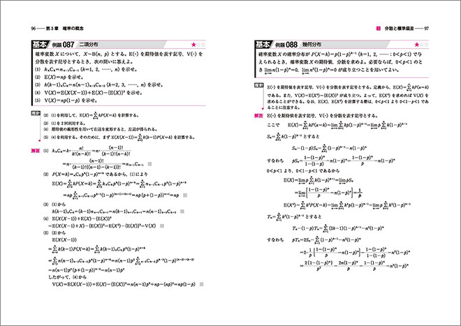 チャート式シリーズ　大学教養　統計学 内容