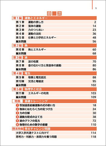 改訂版　リードLight物理基礎 目次