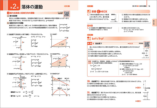 改訂版　リードLight物理基礎 内容1