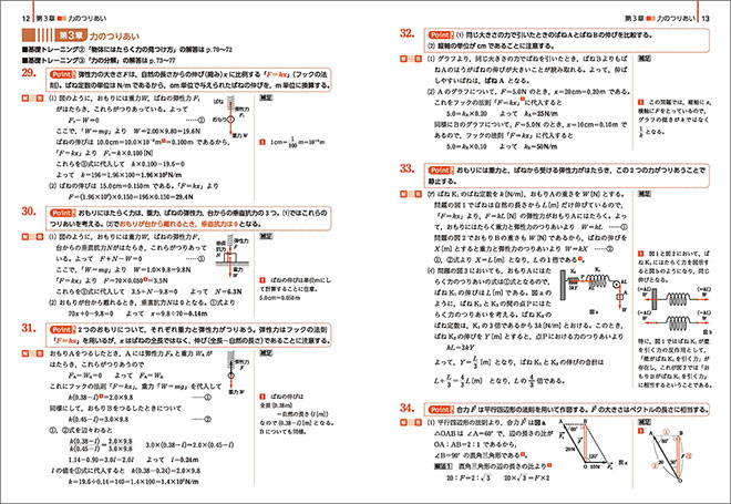 改訂版　リードLight物理基礎 内容3