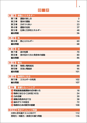 改訂版　リードLightノート物理基礎 目次