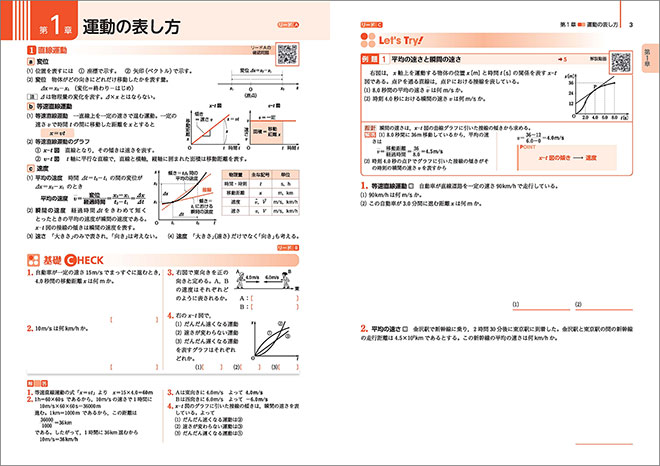 改訂版　リードLightノート物理基礎 内容1