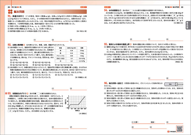 改訂版　リードLightノート物理基礎 内容2