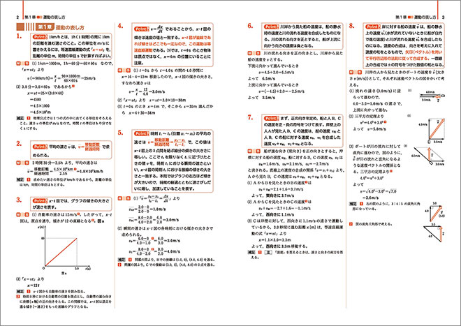 改訂版　リードLightノート物理基礎 内容3