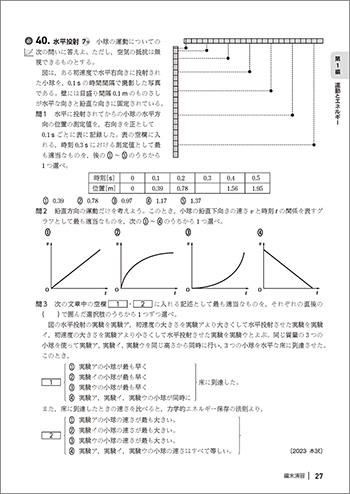 新課程　大学入学共通テスト対策　チェック＆演習　物理基礎 内容2