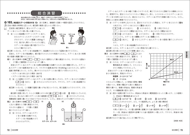 新課程　大学入学共通テスト対策　チェック＆演習　物理基礎 内容3