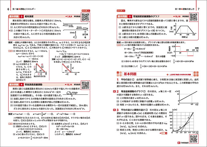 改訂版　リードα物理基礎 内容3