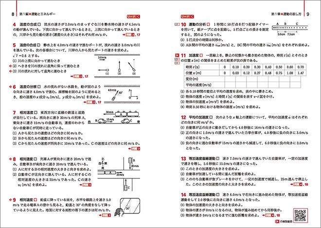 改訂版　リードα物理基礎 内容4