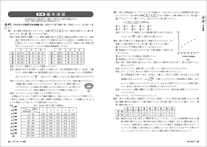 新課程　大学入学共通テスト対策　チェック＆演習　物理 内容2