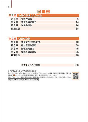 改訂版　リードLight化学基礎 目次