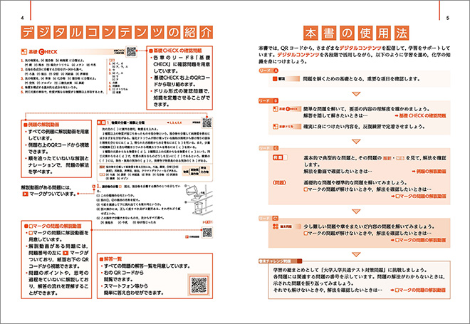 改訂版　リードLight化学基礎 内容1