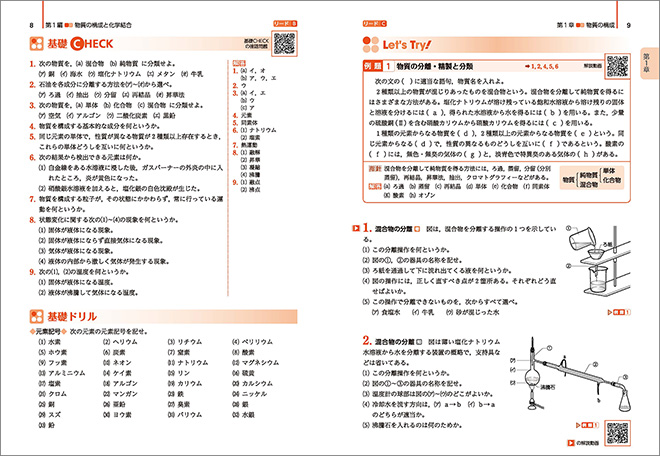 改訂版　リードLight化学基礎 内容3