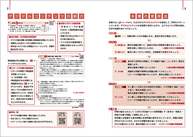 改訂版　リードα化学基礎＋化学 内容1