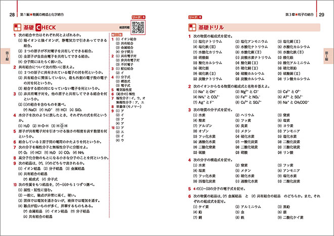 改訂版　リードα化学基礎＋化学 内容3