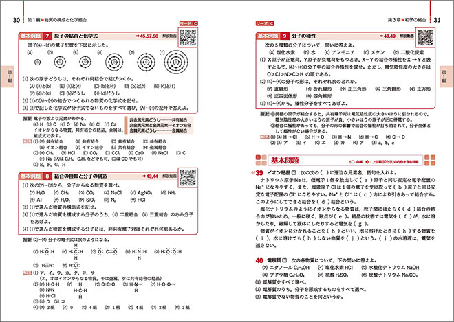 改訂版　リードα化学基礎＋化学 内容4