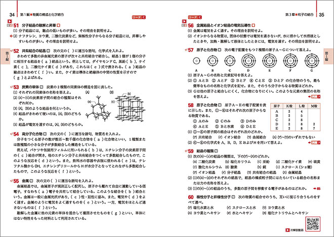 改訂版　リードα化学基礎＋化学 内容5