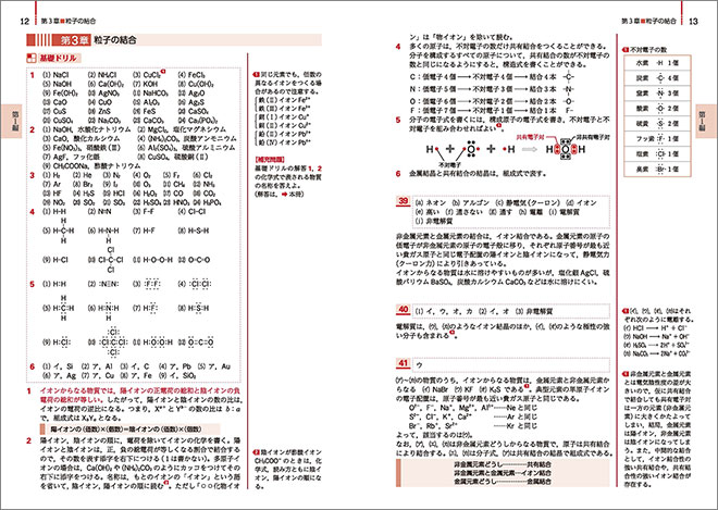 改訂版　リードα化学基礎＋化学 内容7