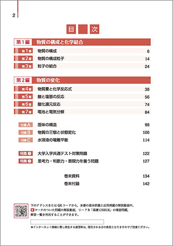 改訂版　リードα化学基礎 目次