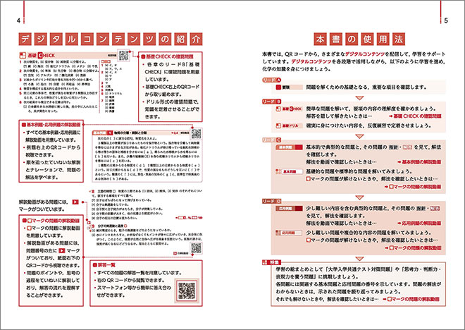 改訂版　リードα化学基礎 内容1