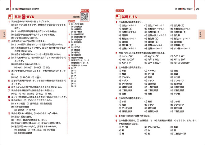 改訂版　リードα化学基礎 内容3