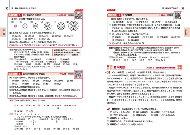 改訂版　リードα化学基礎 内容4