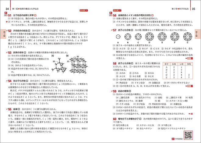 改訂版　リードα化学基礎 内容5