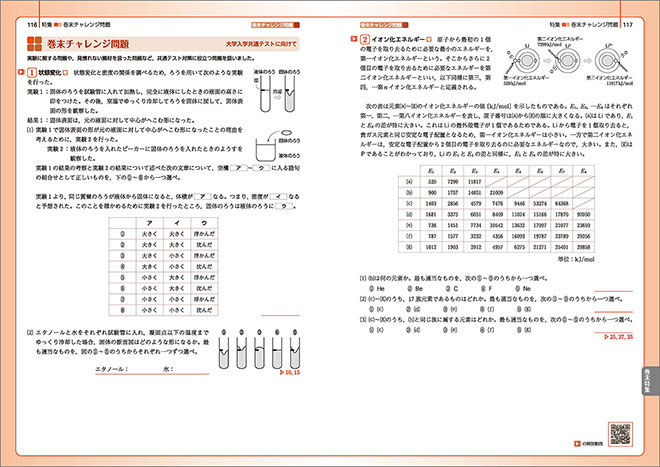 改訂版　リードLightノート化学基礎 内容5